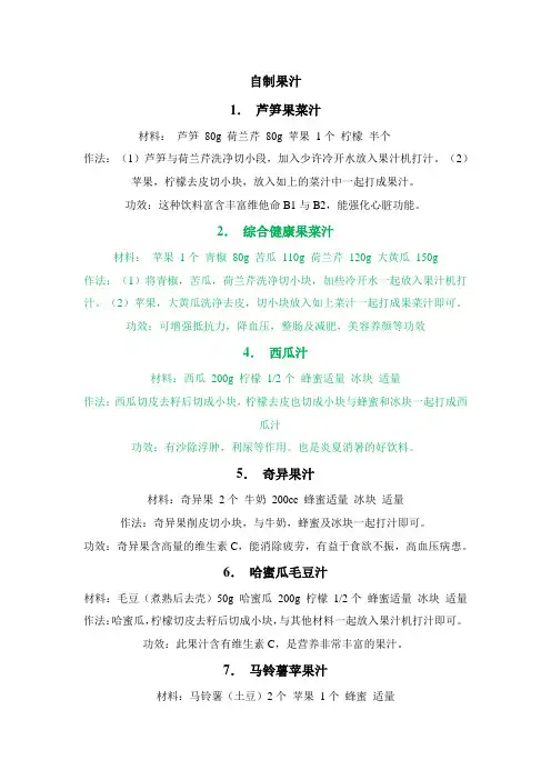果蔬汁大全