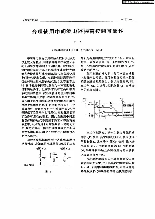 合理使用中间继电器提高控制可靠性