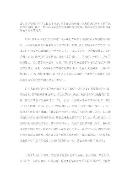 课堂是学校教育教学工作的主阵地[精选]