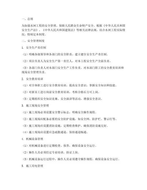 水闸工程安全管理制度