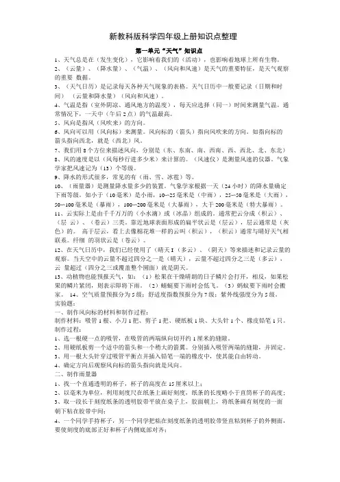 新教科版科学四年级上册知识点整理