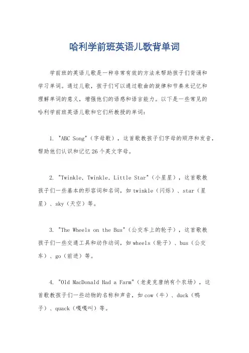 哈利学前班英语儿歌背单词