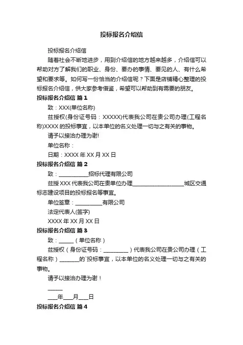 投标报名介绍信