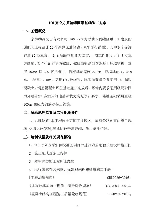 油罐基础专项施工方案