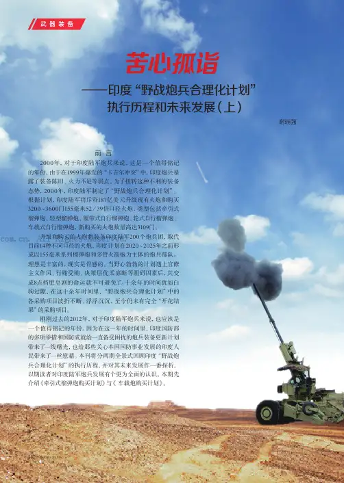 苦心孤诣——印度“野战炮兵合理化计划”执行历程和未来发展（上）