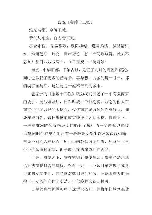 浅观《金陵十三钗》