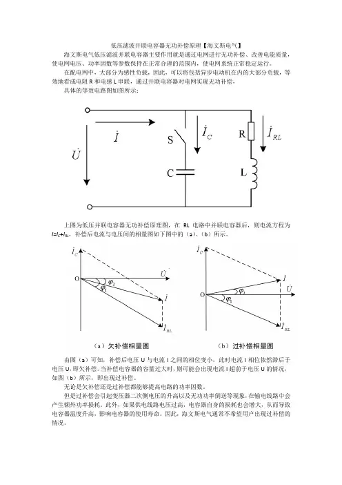 并联电容器补偿原理【海文斯电气】
