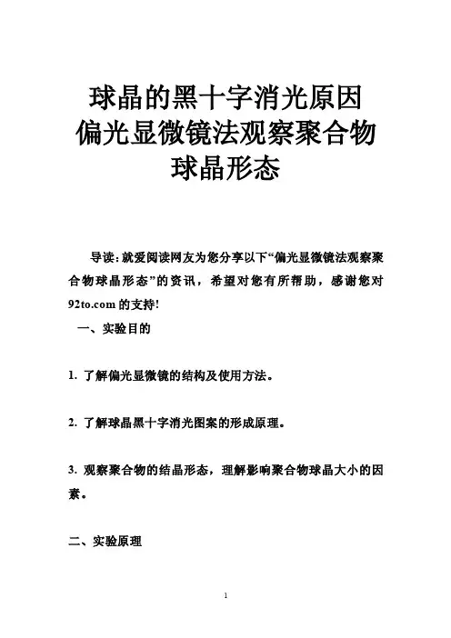 球晶的黑十字消光原因偏光显微镜法观察聚合物球晶形态