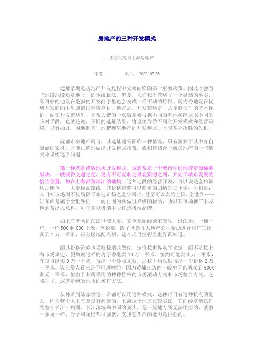房地产的三种开发模式