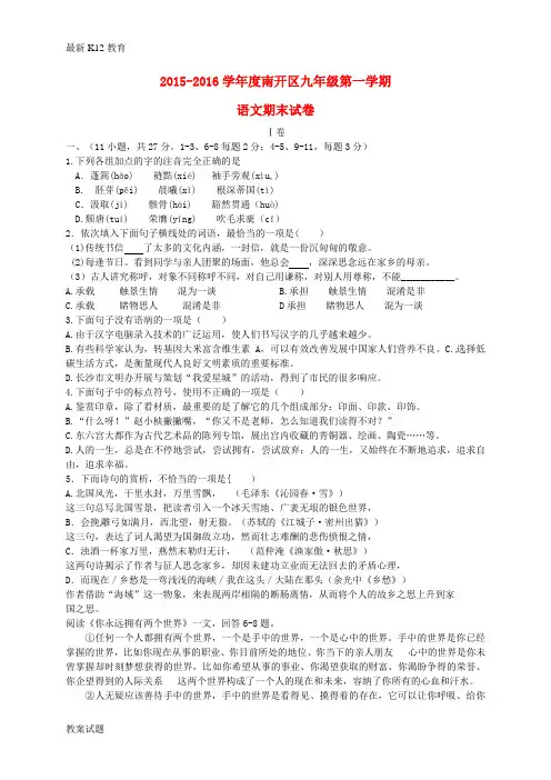 【配套K12】九年级语文上学期期末试题(含解析) 新人教版