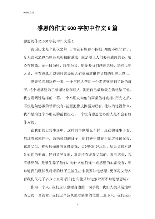 感恩的作文600字初中作文8篇