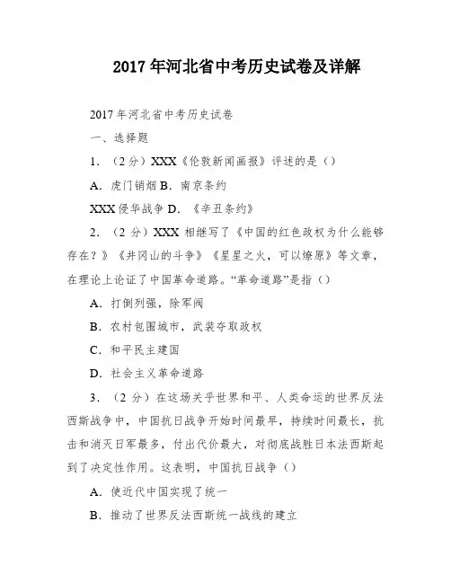 2017年河北省中考历史试卷及详解