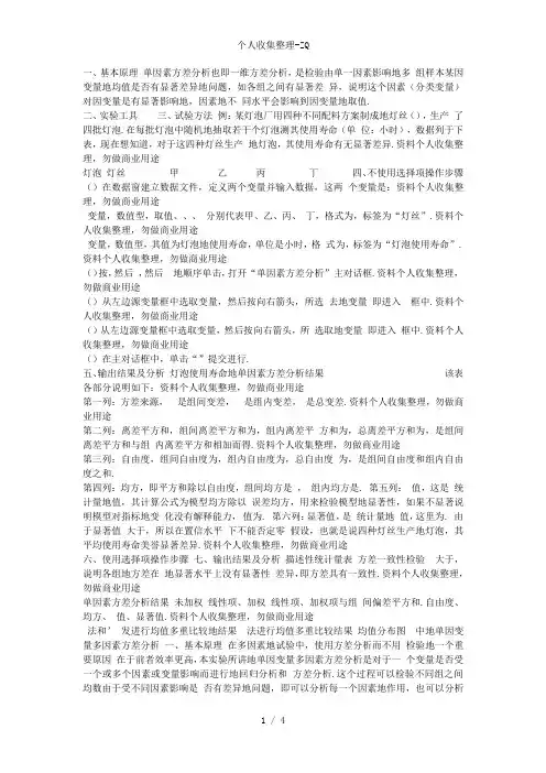 SPSS中的单因素方差分析