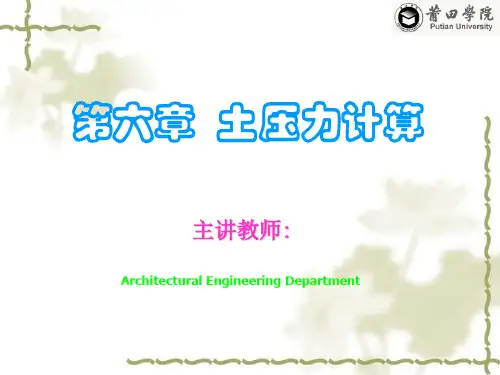 土压力计算介绍