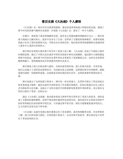 看历史剧《大决战》个人感悟