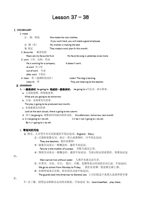 新概念英语第一册 Lesson 37-40 讲解和练习