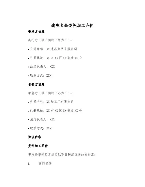 2025年速冻食品委托加工合同