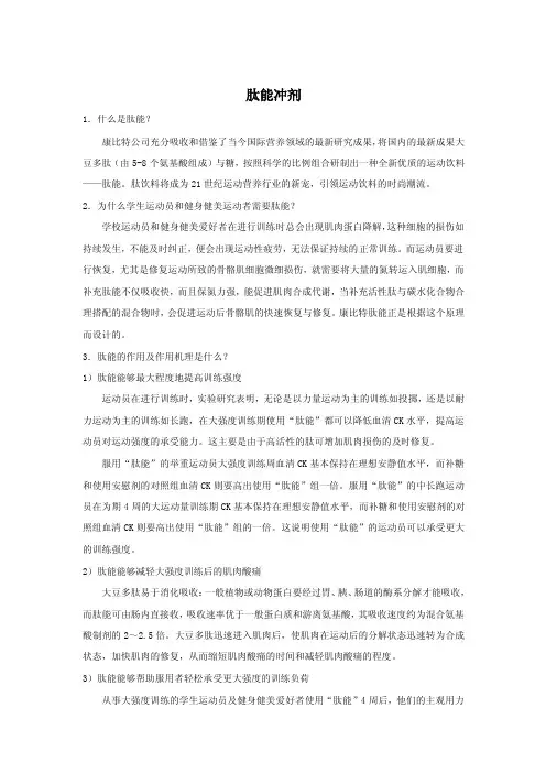 运动健身产品【肽能冲剂】
