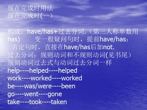 现在完成时用法