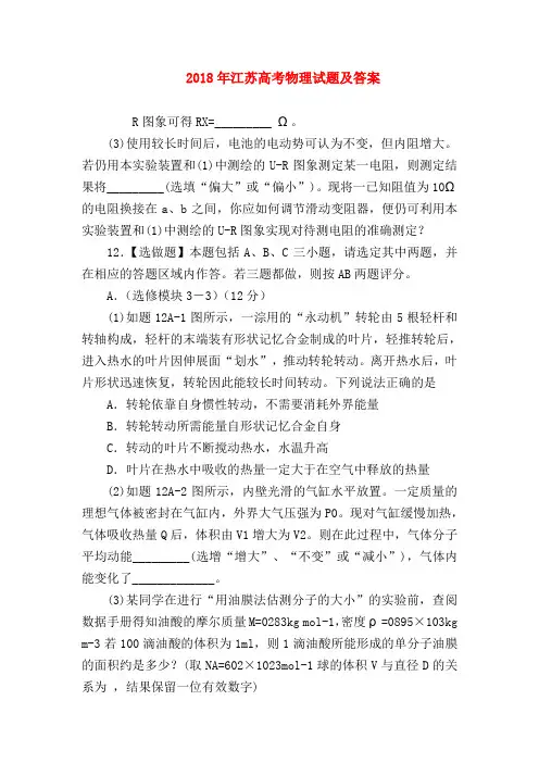 【高三物理试题精选】2018年江苏高考物理试题及答案