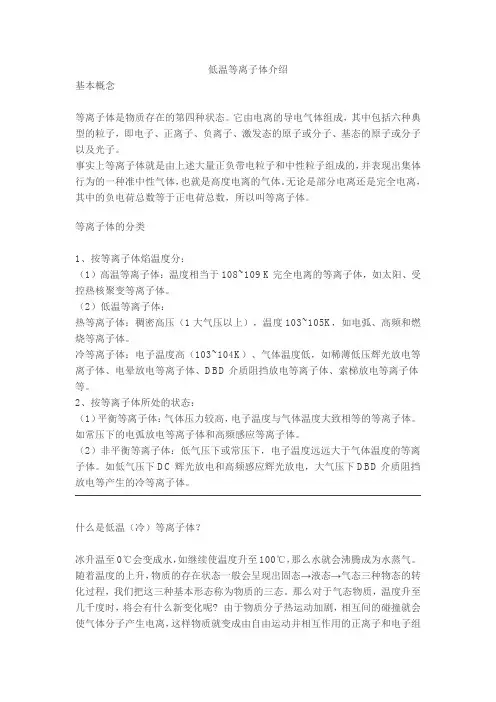 低温等离子体介绍