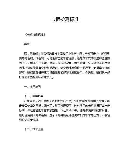 卡箍检测标准