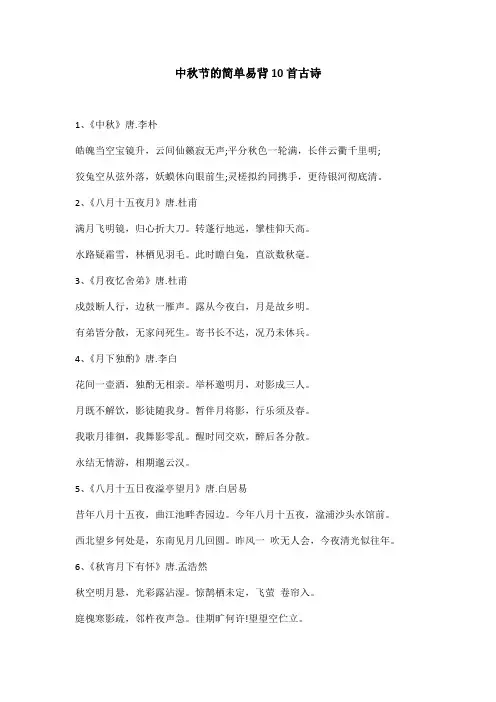 中秋节的古诗10首简单易背