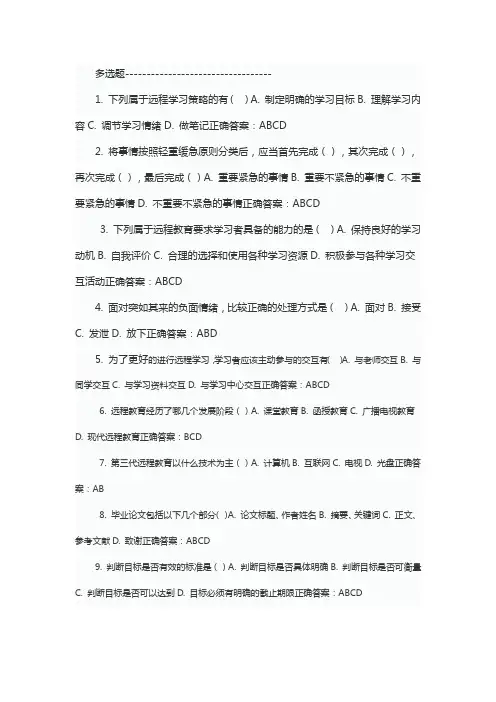 现代远程教育理论
