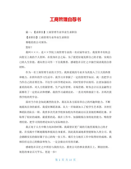 工商管理自荐书
