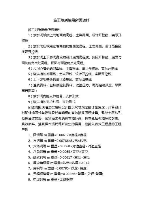 施工地质编录所需资料