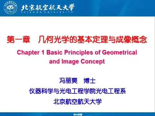 光路计算与近轴成像
