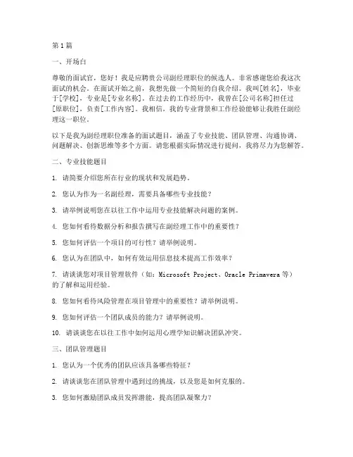 副经理面试题目(3篇)