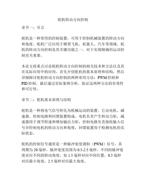 舵机转动方向控制