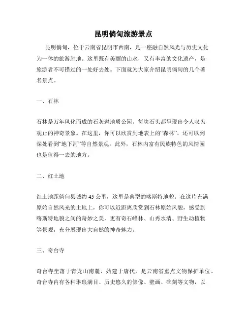 昆明倘甸旅游景点