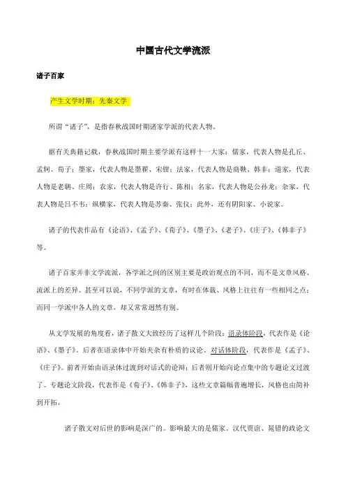 文学常识中国古代文学流派