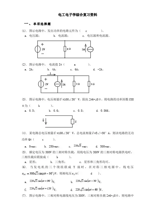 电工电子学综合复习资料.