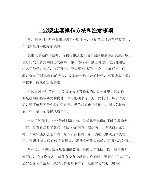 工业吸尘器操作方法和注意事项