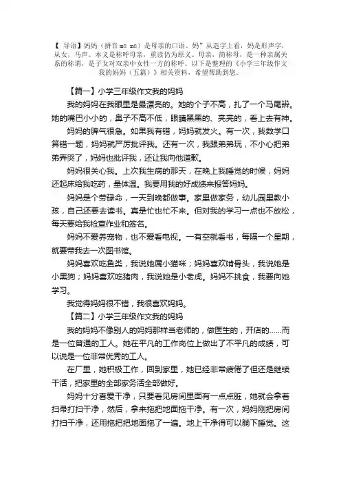 小学三年级作文我的妈妈（五篇）
