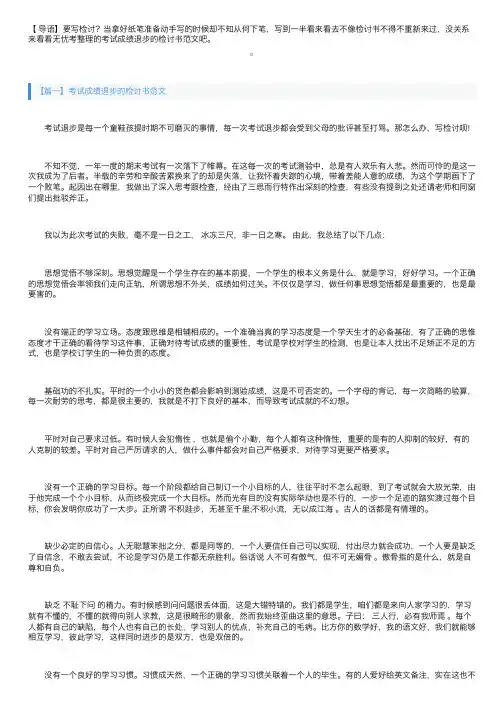 考试成绩退步的检讨书范文三篇
