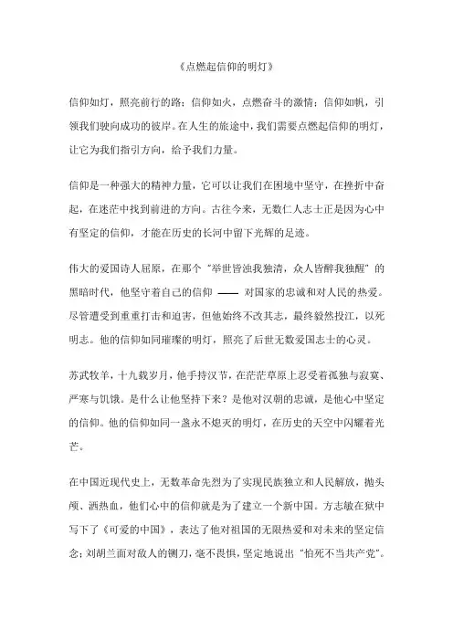 点燃起信仰的明灯