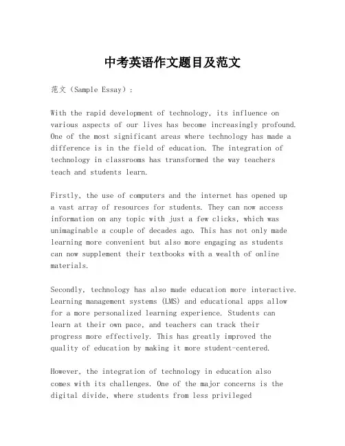中考英语作文题目及范文