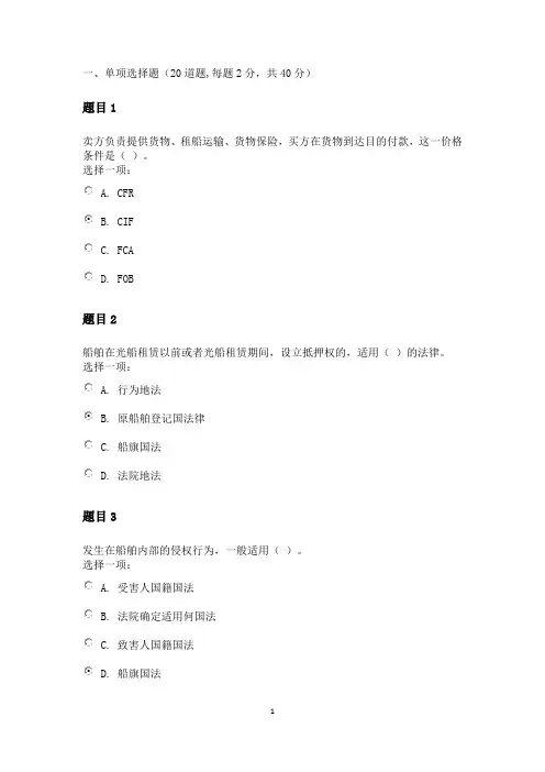2020国际私法形考三答案