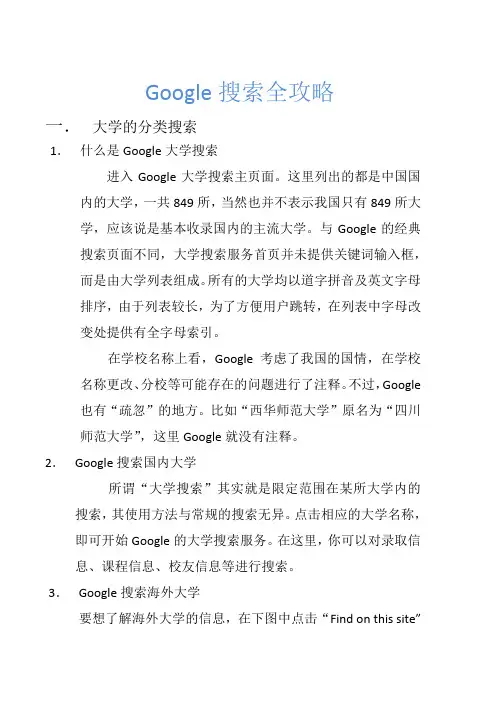 Google搜索全攻略