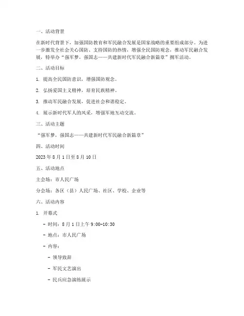 拥军活动主题宣传策划