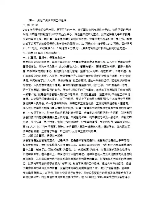 炼焦车间年终工作总结