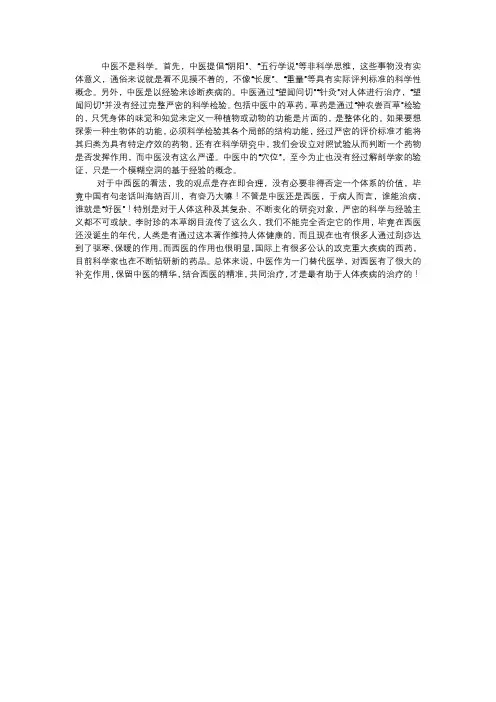 中医是科学还是伪科学？