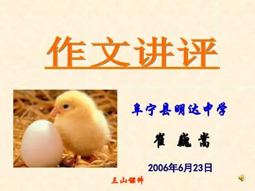 “这山望着那山高”话题作文写作指导.PPT