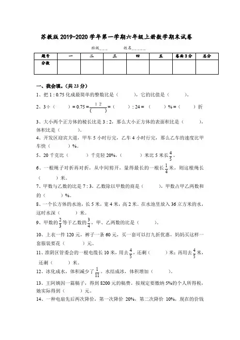 苏教版2019-2020学年第一学期六年级上册数学期末试卷(含答案)