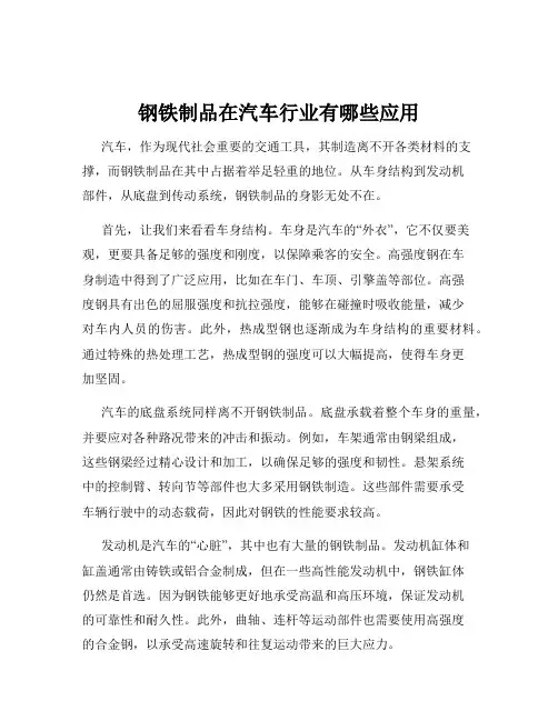 钢铁制品在汽车行业有哪些应用