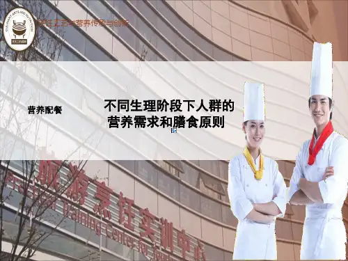 乳母的营养需求和膳食原则(精)